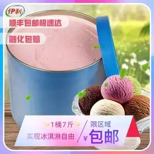 伊利大桶装冰淇淋3.5kg商用挖球冰激凌香草莓网红雪糕冷饮包邮