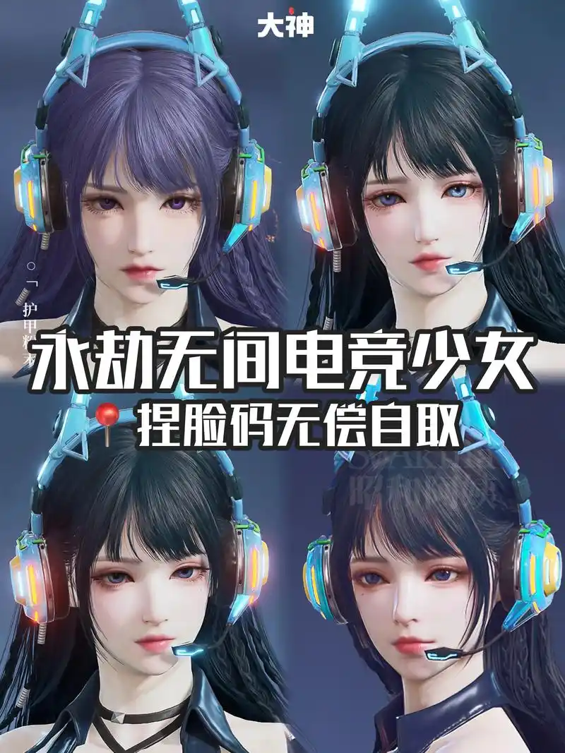电竞少女狂喜97永劫无间捏脸码分享.