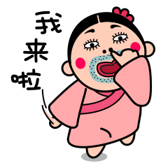 如花爱抠鼻3微信表情