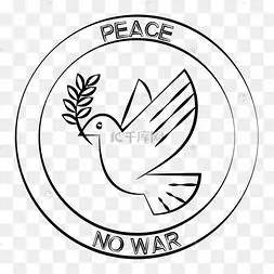 战争反战和平鸽标志下载 png下载ai世界和平反对战争反战标志符号下载