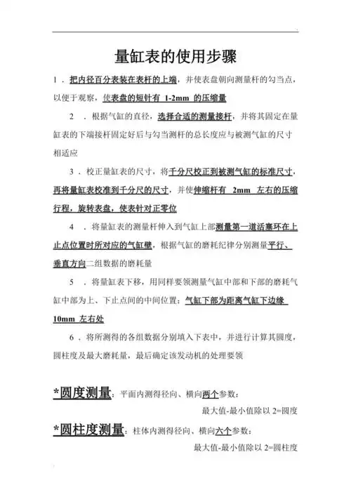 量缸表的使用步骤