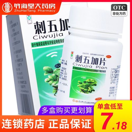 红绿灯刺五加片100片 益气健脾补肾安神脾肾阳虚乏力失眠多梦药品