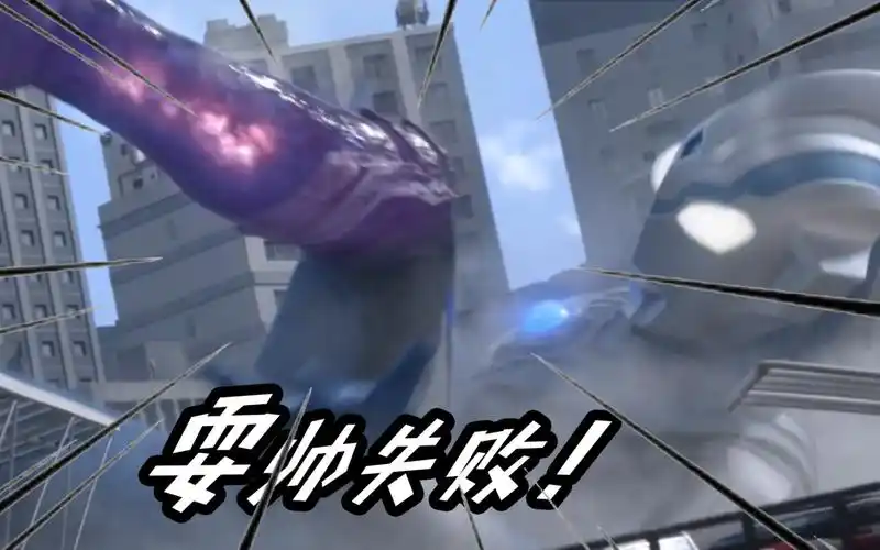 四川方言风马奥特曼用最帅的连招打怪兽不料怪兽直接开大