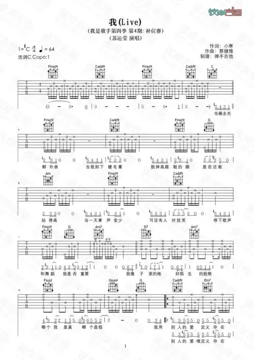 苏运莹我live原版c调弹唱高清图片吉他谱