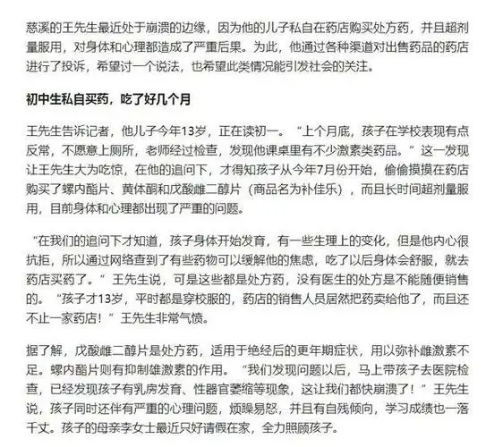 被立案#浙江宁波一名13岁初中男生私自到药店购买大量雌激素等处方药