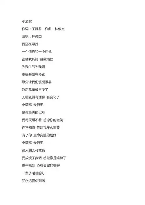 小酒窝歌词