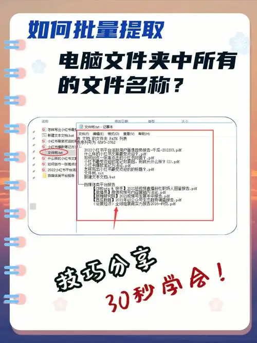 电脑文件夹中的所有文件名称一键提取60