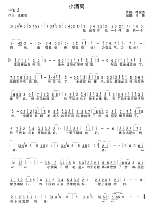 《小酒窝》音乐歌词简谱