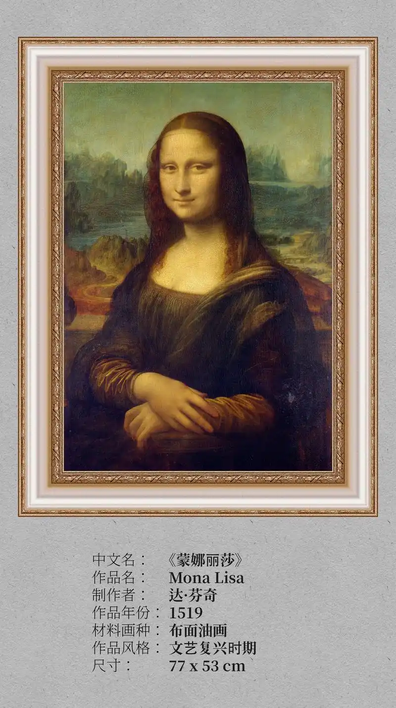 名画赏析|《蒙娜丽莎》·达芬奇——.作品名:mona lis - 抖音