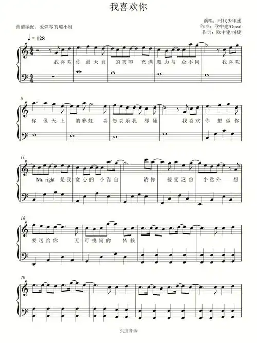 钢琴谱  #时代少年团新歌我喜欢你  #我喜欢你  #tnt  #时代少耐排