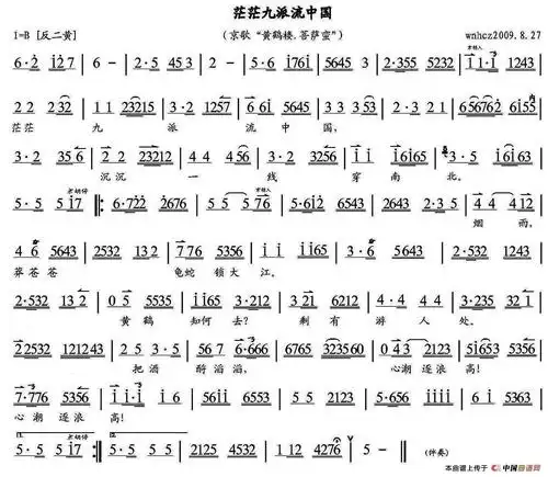 茫茫九派流中国京剧唱谱(京歌《黄鹤楼.