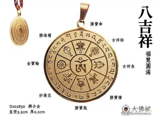 八吉祥总集(金色)