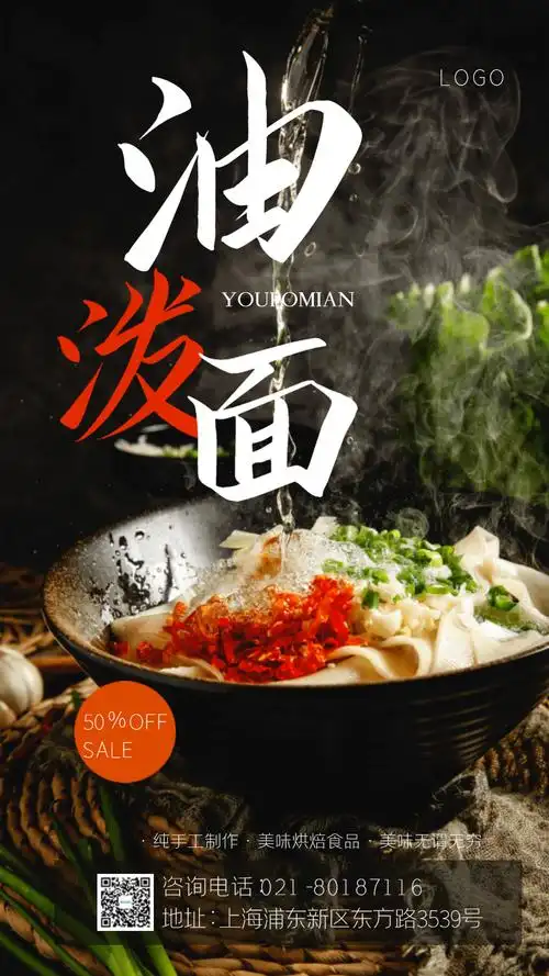 油泼面美食宣传摄影图海报
