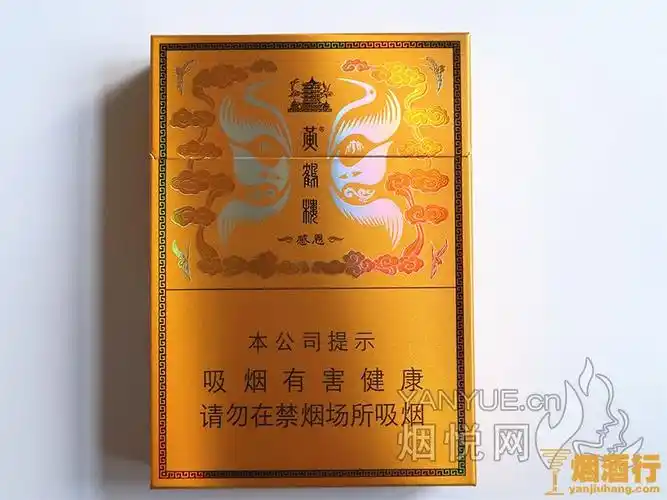 黄鹤楼鄂尔多斯香烟价格_黄鹤楼香烟漫天游价格表图_黄鹤楼感恩香烟
