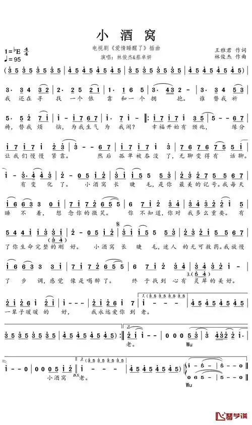 小酒窝简谱(歌词)-林俊杰/蔡卓妍演唱-电视剧《爱情睡醒了》插曲1