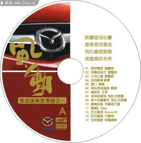 [光盘封套]风动-boss车载音响发烧碟