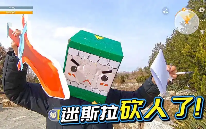 迷你世界真人版:迷斯拉为什么要拿大宝剑砍我?