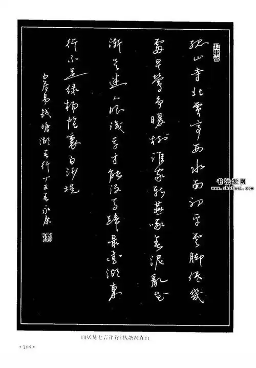 《硬笔草字书写技法》丁永康草书字帖下载(18)_钢笔草书字帖下载_书法